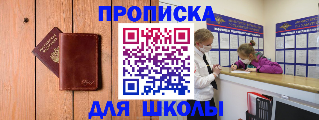 прописка для школы в Кирово-Чепецке